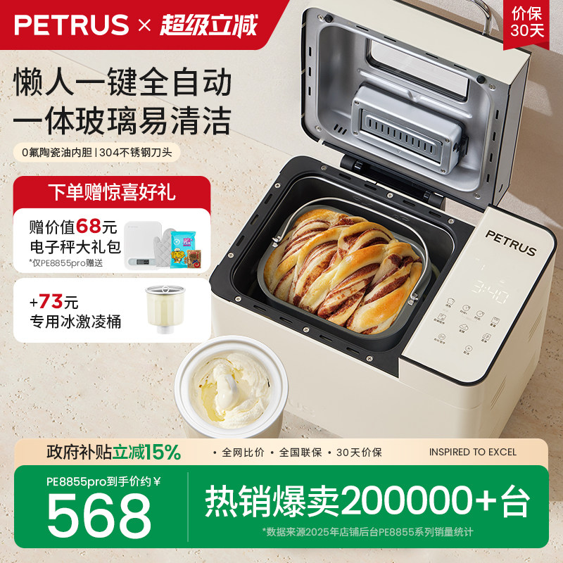 【补15%】柏翠PE8855pro面包机家用全自动多功能和面礼物2025新款