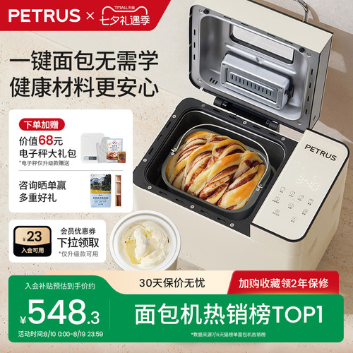 柏翠PE8855pro面包机热销爆款