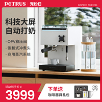 柏翠PE3888Pro旗艦系列咖啡機(jī)