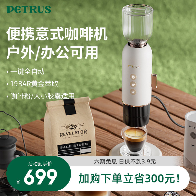柏翠PES10便携浓缩咖啡机家用小型意式全半自动一体机