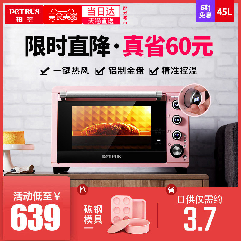 柏翠PE3050电烤箱家用烘焙多功能全自动小型大容量小蛋糕面包烤箱