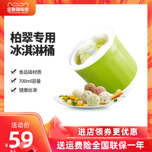 柏翠面包机专用配件700ml冰淇淋桶内胆内桶