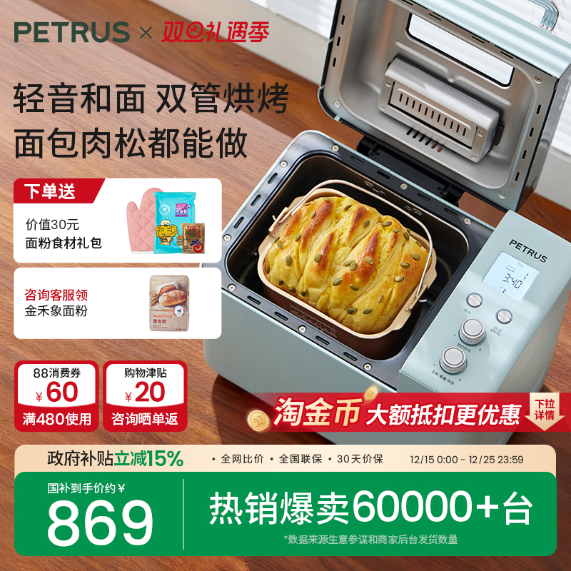 【补贴15%】柏翠PE9709双管面包机家用全自动多功能和面早餐礼物