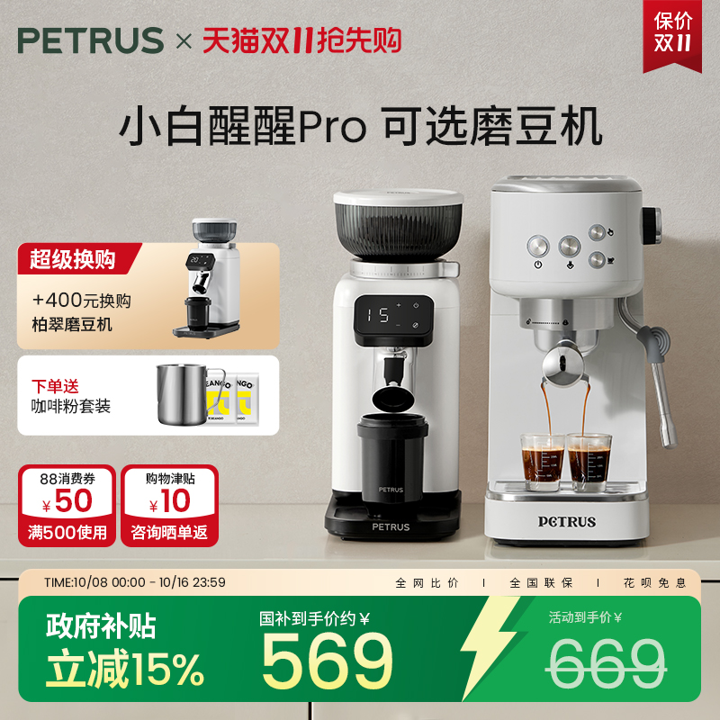 柏翠小白醒醒意式家用咖啡机