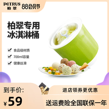 柏翠面包机专用配件700ml冰淇淋桶内胆内桶