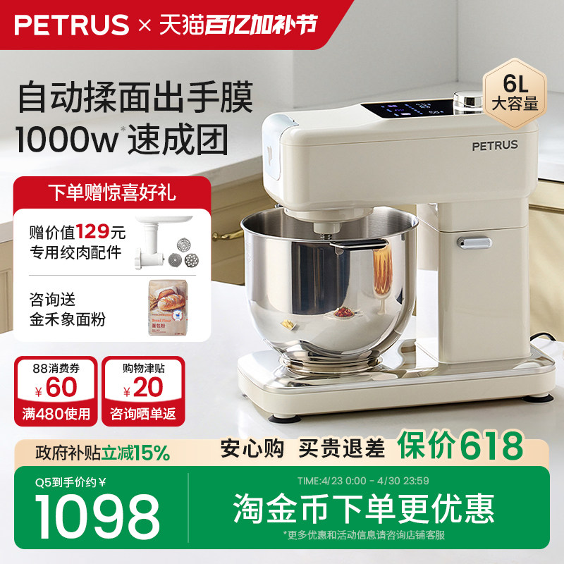 [补15%]柏翠Q5厨师机2026新款和面家用小型全自动揉面搅面机料理