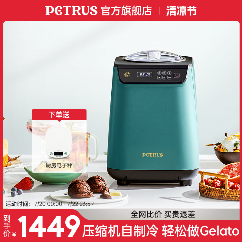 柏翠ic1280家商两用全自动快速自制冰淇淋机冰激凌diy冰棒雪糕机