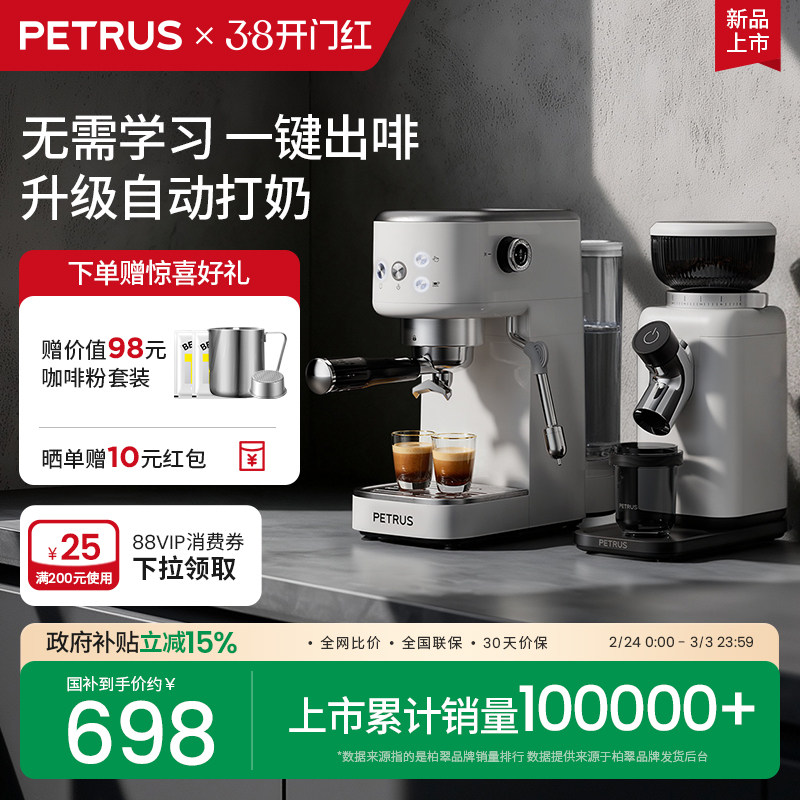 柏翠小白醒醒3pro定温自动打奶家用小型咖啡机意式PE3366pro