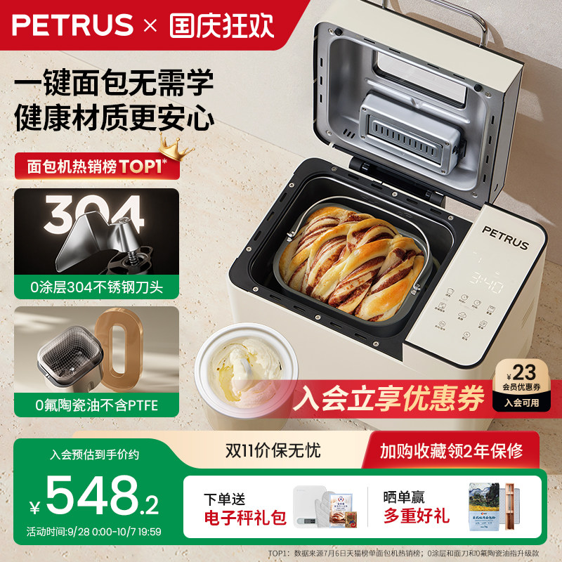 柏翠PE8855pro面包机热销爆款图片