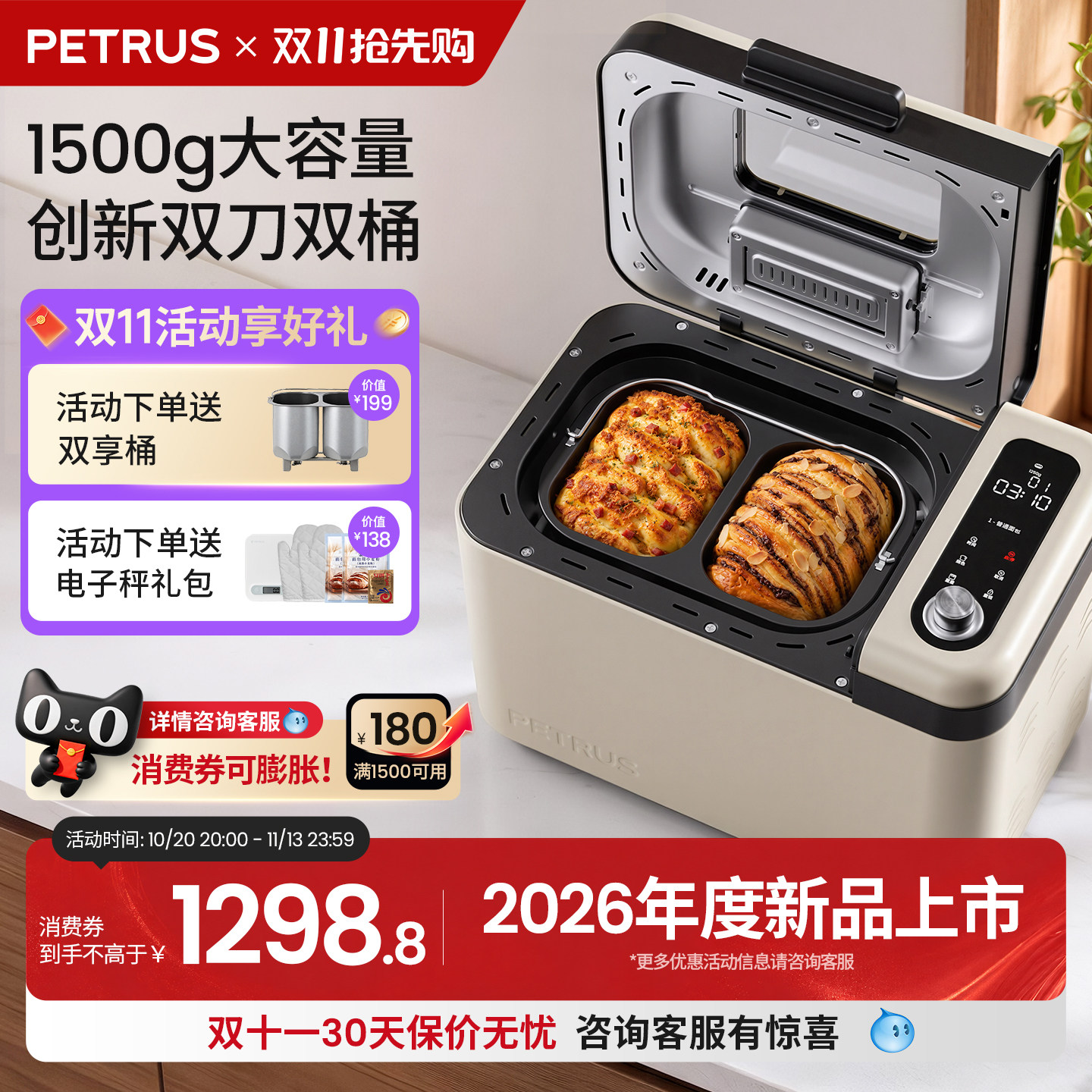 【新品预售】柏翠PE8008双刀双桶面包机家用全自动多功能和面早餐