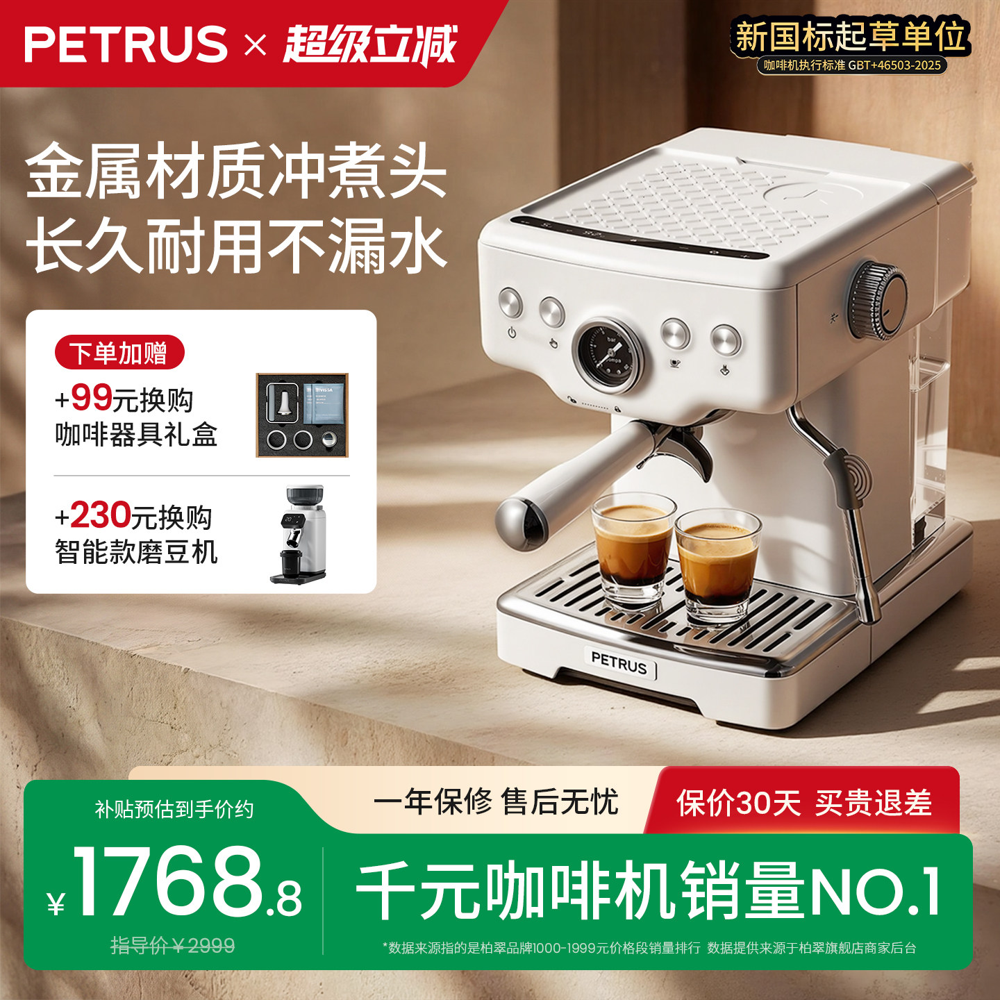 柏翠半自动咖啡机自定义参数图片
