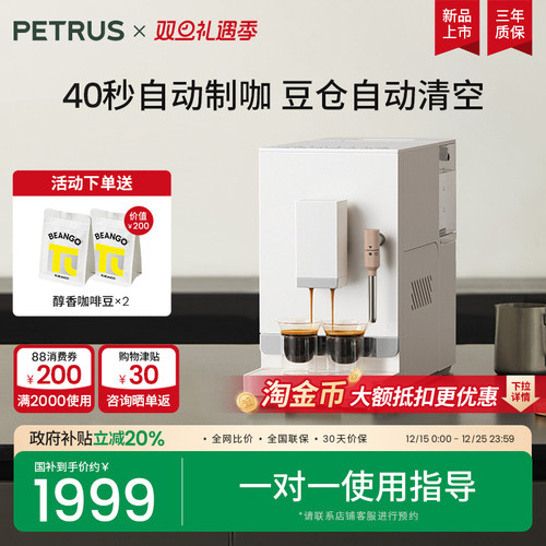 柏翠3106全自动咖啡机小型家用