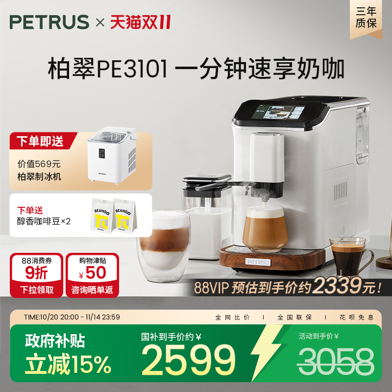 柏翠PE3101全自动咖啡机