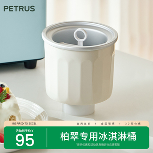 柏翠ZP020面包机专用配件700ml冰淇淋桶内胆内桶