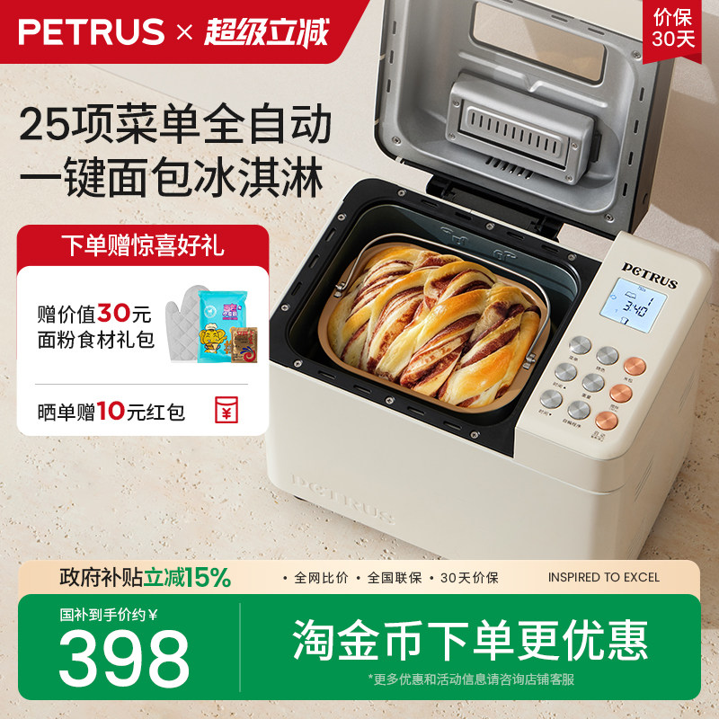 【补贴15%】柏翠PE8855面包机家用全自动多功能早餐和面肉松礼物