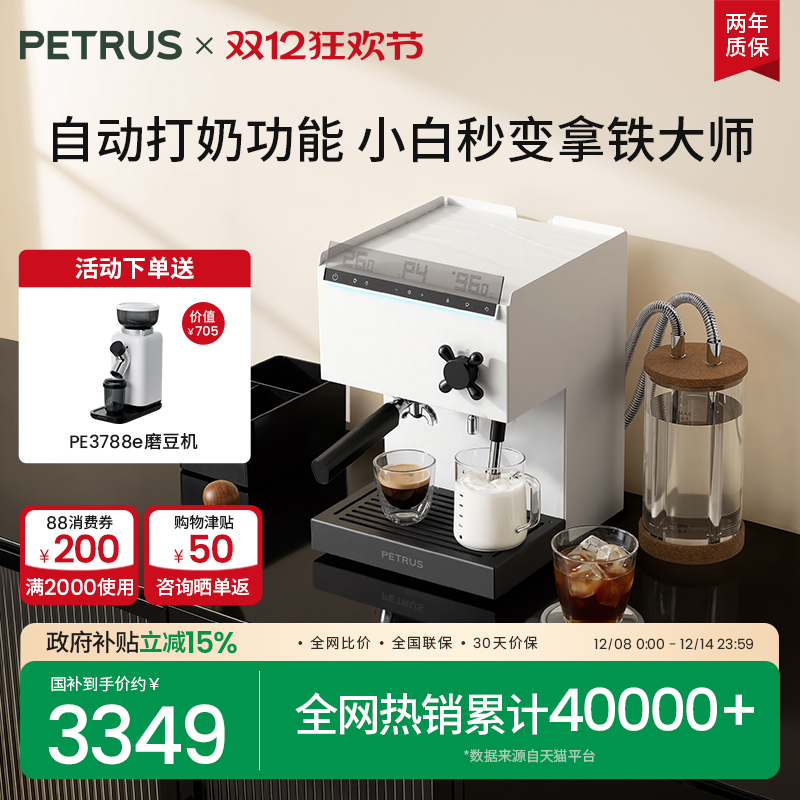 柏翠PE3888Pro旗舰系列咖啡机