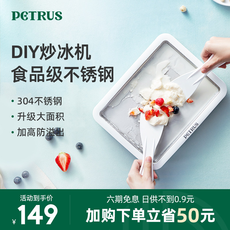 柏翠PET035炒酸奶家用小型水果冰淇淋冰盘儿童自制diy炒冰盘高性价比高么？