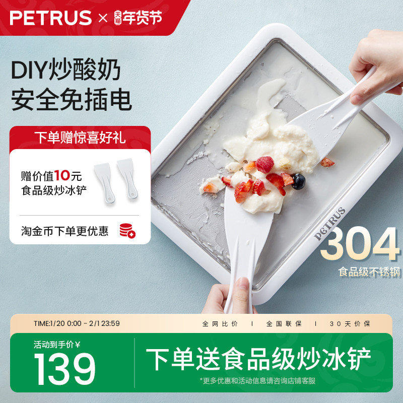 【新品】柏翠炒酸奶机家用小型炒冰机冰淇淋儿童DIY免插电炒冰盘,厨房电器,炒冰机,淘宝优惠券,粉丝福利购,淘宝优惠卷