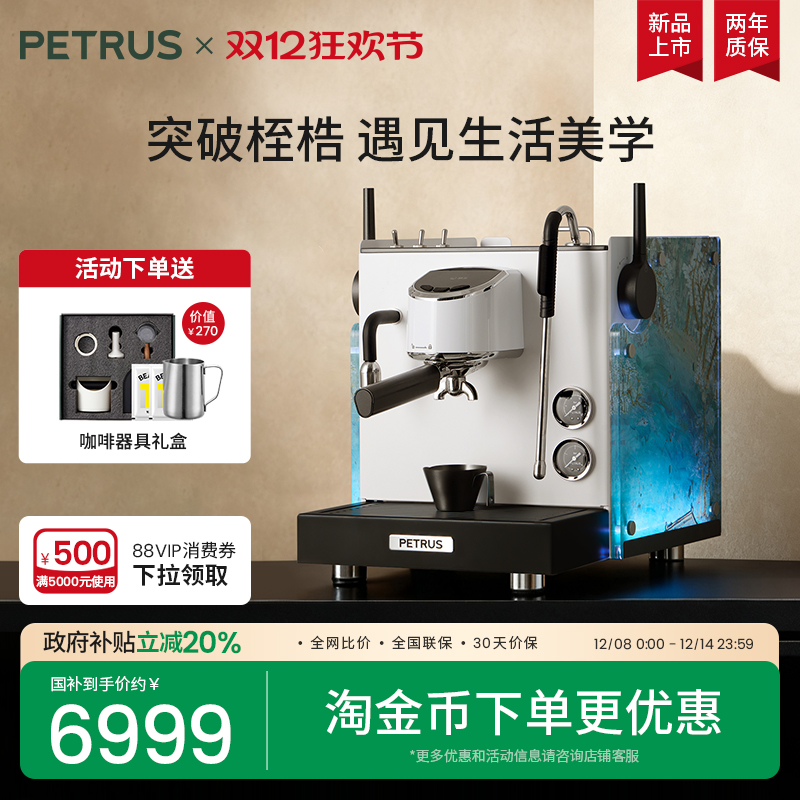 柏翠PE3922Max流霞咖啡机联名款