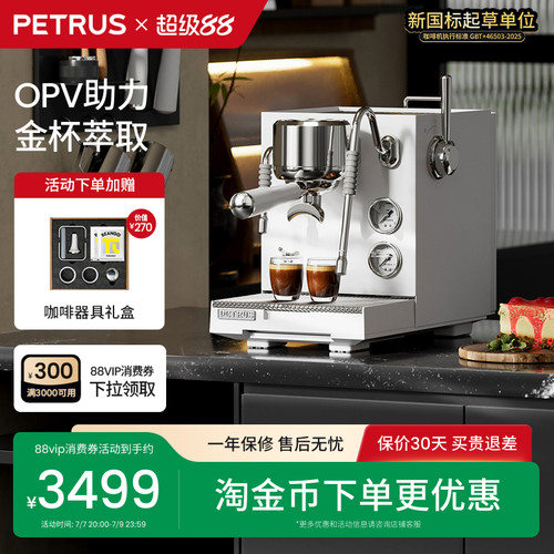 柏翠PE3900咖啡机三锅炉高性能