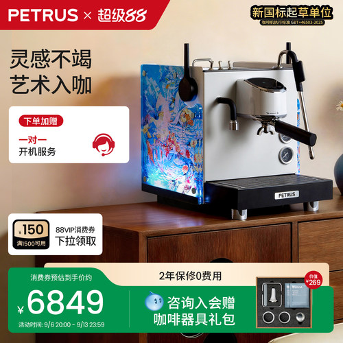 柏翠PE3922Max流霞咖啡机联名款