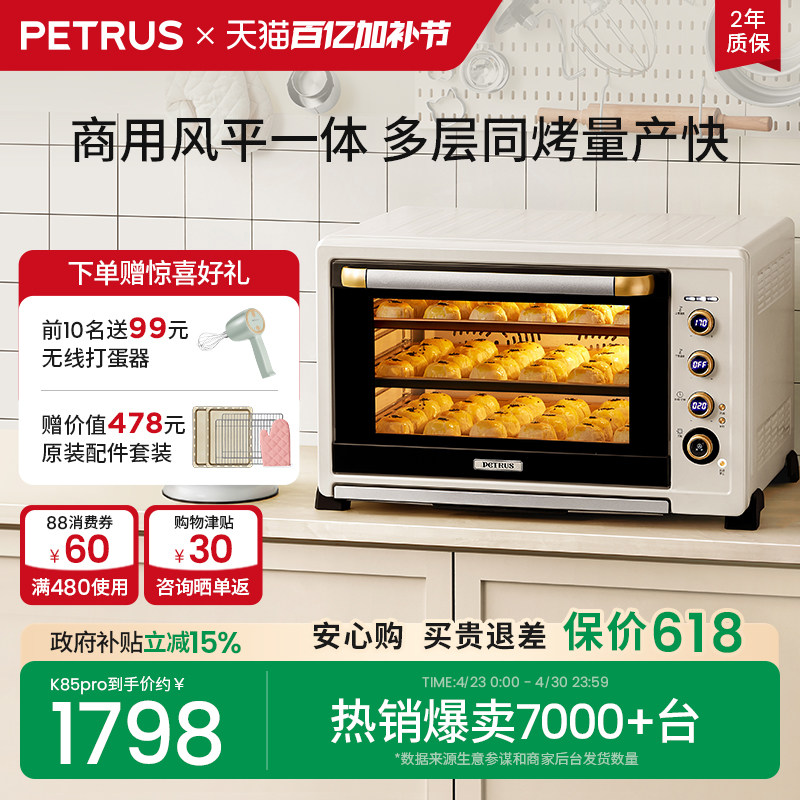 换新补贴柏翠K85pro电烤箱80L大容量商用烘焙专用风炉平炉一体机