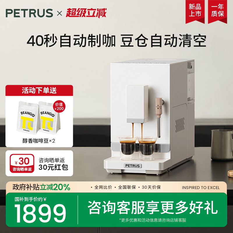 柏翠3106全自动咖啡机小型家用