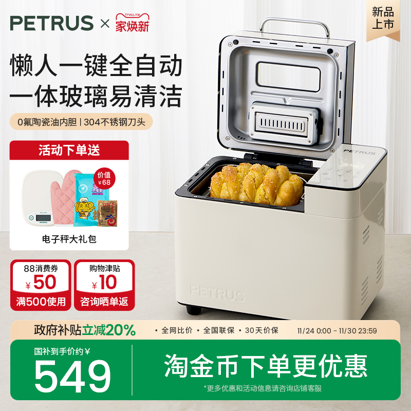 【补20%】柏翠PE8855pro双管面包机家用全自动多功能和面2025新款