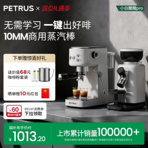 【咖啡磨豆套装】柏翠小白醒醒家用咖啡机PE3366pro+3788磨豆机