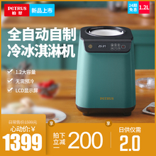 柏翠IC1280家商两用全自动快速自制冰淇淋机冰激凌DIY冰棒雪糕机