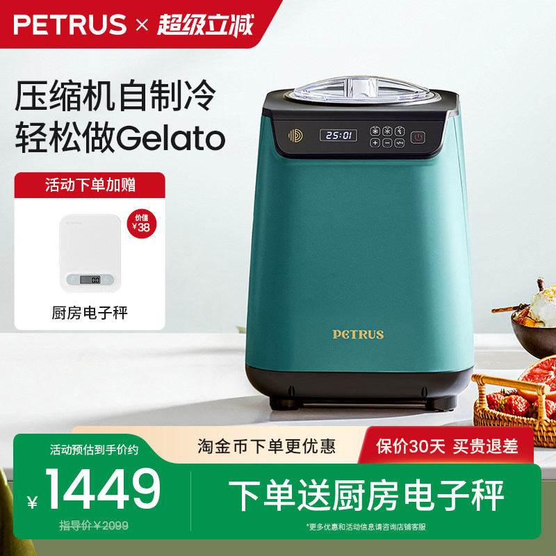 柏翠IC1280家商两用全自动快速自制冰淇淋机冰激凌DIY冰棒雪糕机