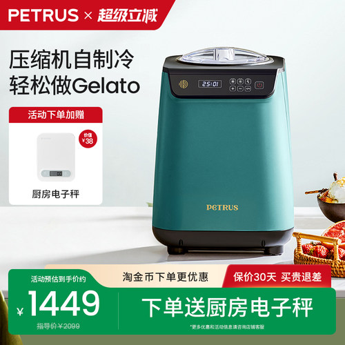 柏翠ic1280两用全自动冰淇淋机