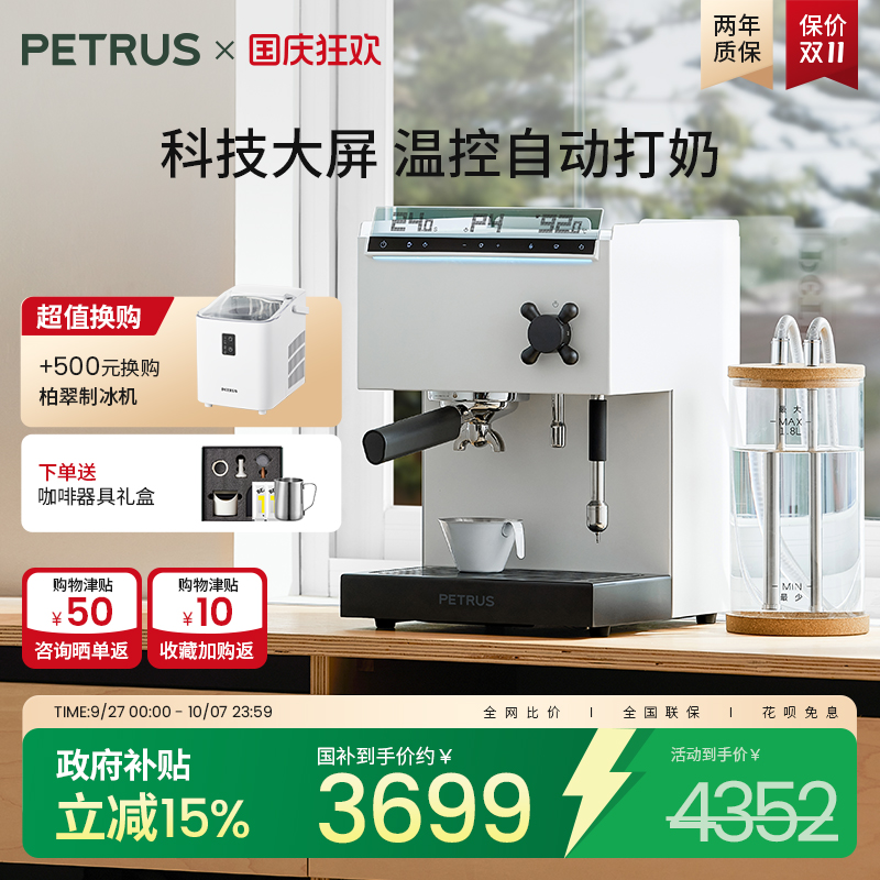 柏翠PE3888Pro旗舰系列咖啡机
