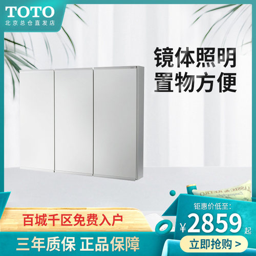 Toto镜柜价格 Toto镜柜图片 星期三