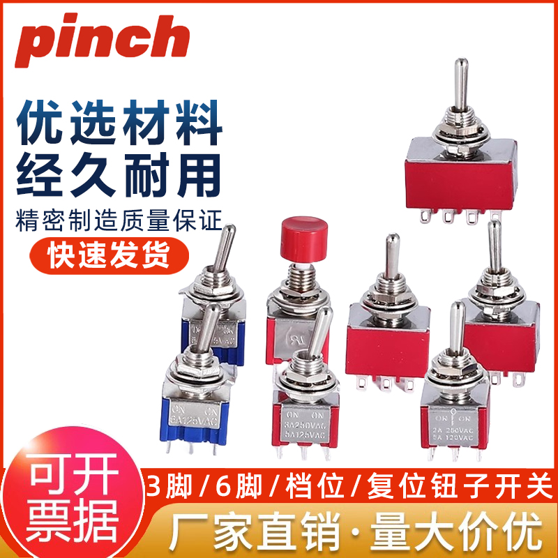 摇臂钮子开关二挡三挡自复位3脚/6脚/9脚mts摇头拨杆钮子拨动开关