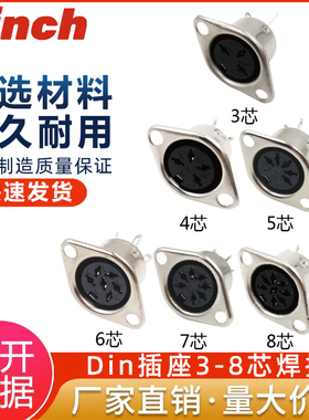 大DIN插座3芯4芯5芯6芯7芯8芯圆形母座s端子PIN连接器接口焊接式