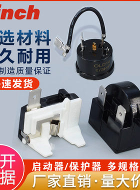 冰柜配件冰箱PTC启动器压缩机过