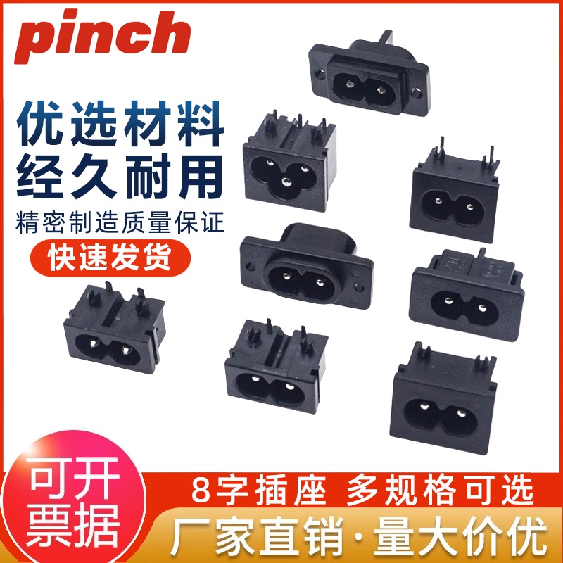 8字电源插座AC母座接口两孔/三孔直插弯插小8字尾卡扣式AC005 10A