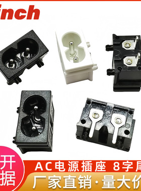 AC-019八字尾电源插座母座两孔铜脚实芯针8字尾卧式弯脚250V 2.5A