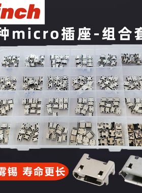 micro usb安卓母座5pin充电口插座尾插充电宝行车记录仪micro接口