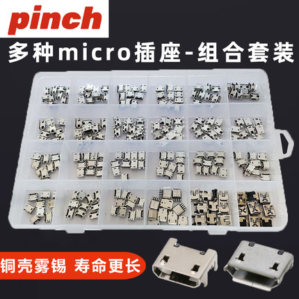 micro usb安卓母座5pin充电口插座尾插充电宝行车记录仪micro接口