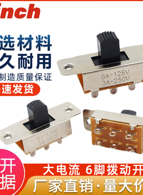 3A 250V大电流拨动开关三档/二档SS-23F19 6脚3档带螺纹SS-22L05