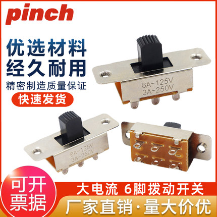 3A 250V大电流拨动开关三档/二档SS-23F19 6脚3档带螺纹SS-22L05