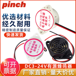 12v 蜂鸣器DC3v 24v高分贝报警器连续声断续声有源讯响器 SFM