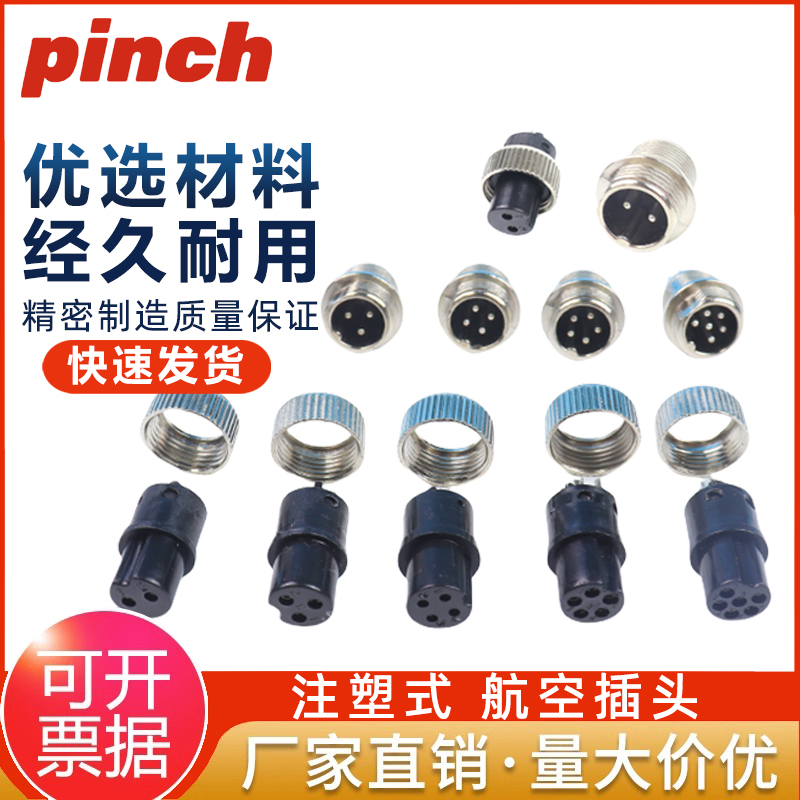 GX12/16注塑式成型航空插头母头2芯3芯4芯5芯6芯7芯公母头m12m16