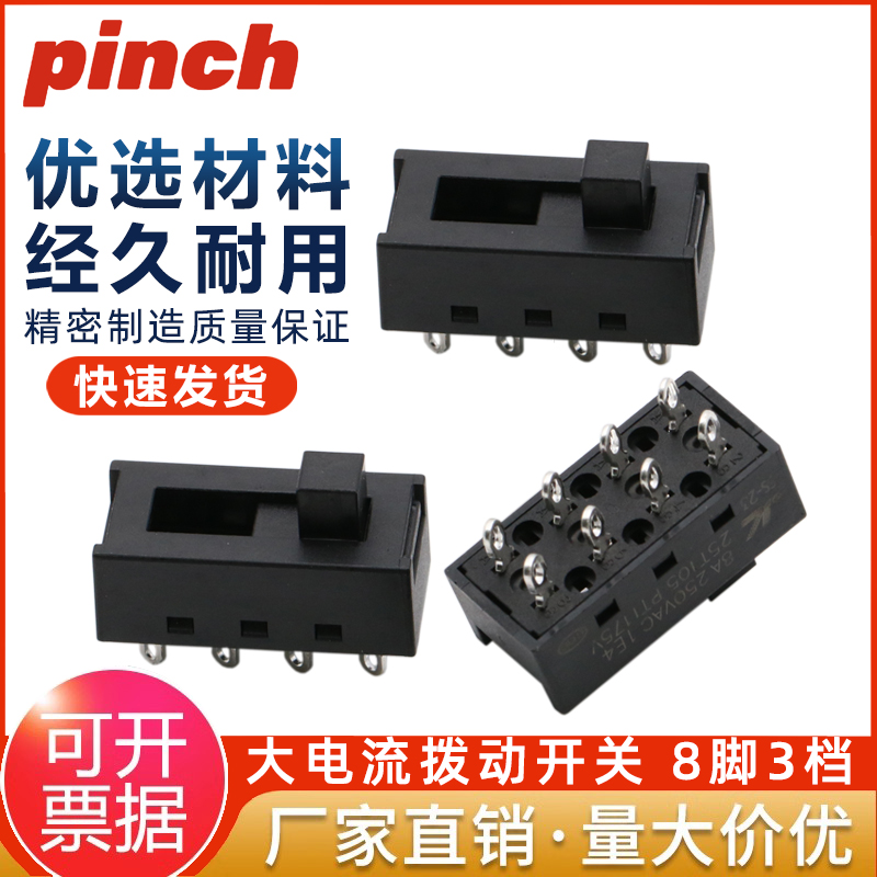 SS-23N02/23l11大电流拨动开关8脚3档立式波动八脚三档推动开关