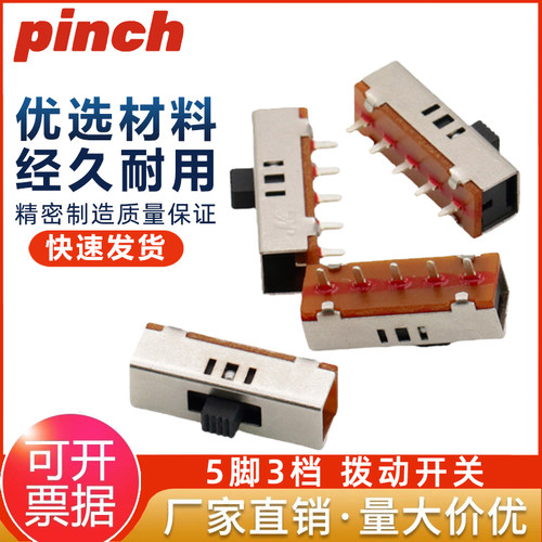 SS-23E03 5脚3档拨动开关立式插板手枪钻正反转五脚三档波动配件