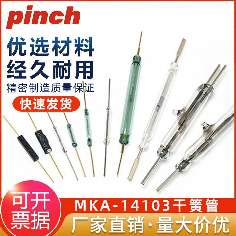 MKA14103干簧管常开型常闭抗振防