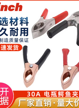 镀铜70MM长30A鳄鱼夹大电流电源夹 汽车电池夹搭线夹护套夹