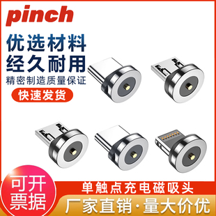 单触点磁吸头充手机插头充电线头子磁头适用苹果华为Type c口安卓